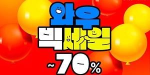 쿠팡 상반기 결산 '와우빅세일' 진행, 멤버십 회원에게 최대 70% 할인