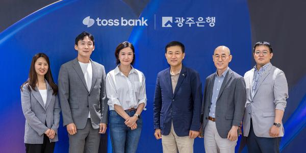 [백브리핑] 대출도 ‘반반’으로? 토스뱅크랑 광주은행 왜 '함께대출' 해줄까요