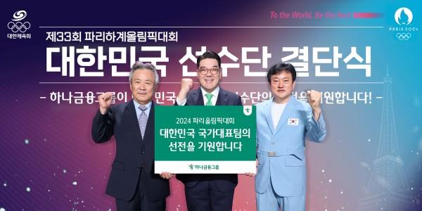 하나금융 파리올림픽 선수단에 격려금, 이은형 