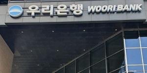 우리은행 성실상환고객에 대출잔액 1% 돌려준다, 1만7천명에 18억 환급