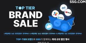 SSG닷컴 브랜드 세일 진행, 농심 유한킴벌리 한국P&G CJ제일제당 참여
