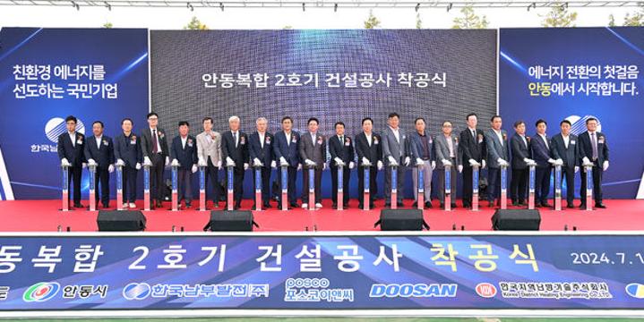 남부발전 안동복합 2호기 착공, 이승우 