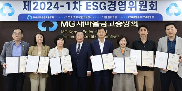 새마을금고중앙회 ESG경영위 2기 출범, 김인 