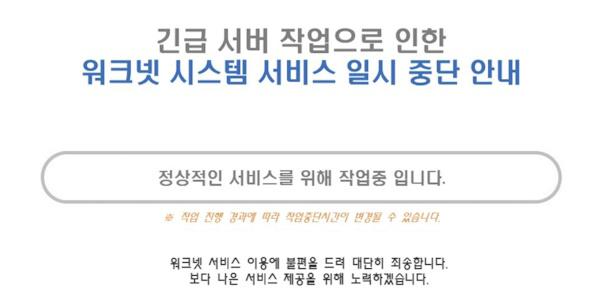 정부 취업고용 사이트 '고용24' '워크넷' '고용보험' 한때 일제히 먹통
