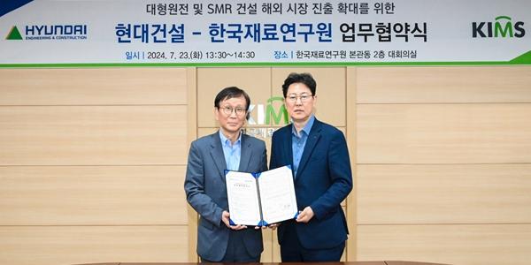 현대건설 원전 수출 위해 한국재료연구원과 협력, “글로벌 원전 선도할 것”