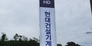 HD현대건설기계 1주당 500원 현금배당, 자사주 486억 규모 소각 결정