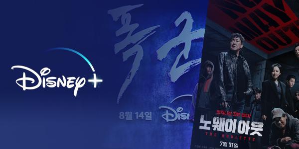 디즈니플러스 한국서 영향력 확보 난항, 계정공유금지 다가오는데 해법 막막