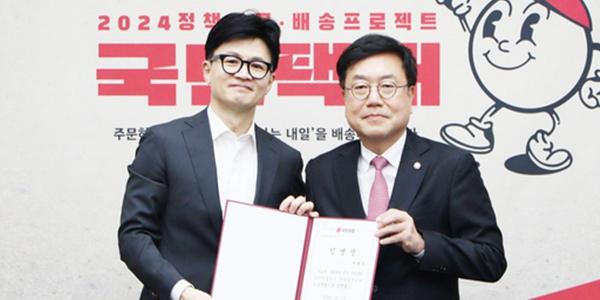 한동훈 신임 사무총장에 'PK 재선' 서범수 낙점, 