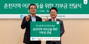 하나금융 강원 취약계층 노인 위해 7천만 원 기부, 골프대회 상금 일부 적립