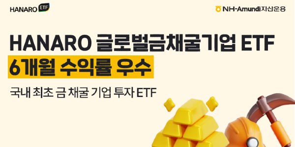 NH아문디운용 ETF 순자산 나홀로 역성장, 임동순 대표 연임 '시계제로'