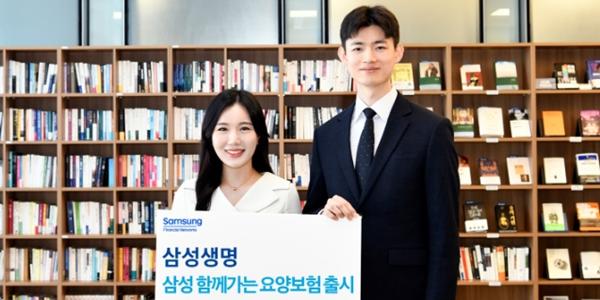 삼성생명 삼성화재, ‘함께가는 요양보험 건강요양보험’ 8일 동시 출시 
