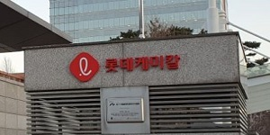 롯데케미칼 2조 규모 회사채 조기상환 관련 특약 조정, 유동성 위기 해소