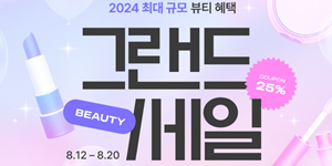 에이블리 ‘뷰티 그랜드 세일’ 진행, 30% 할인쿠폰에 290만 원어치 경품까지