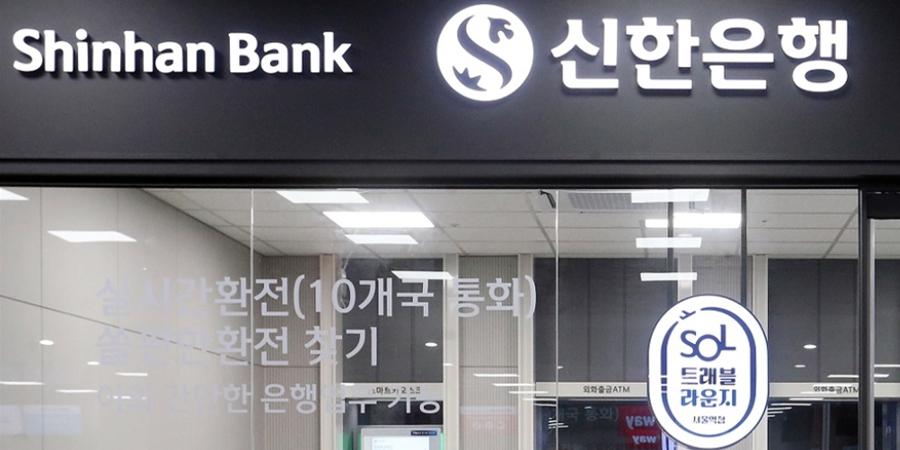 신한은행, 서울역·논현동에 외화 10종 출금 가능한 'SOL트래블' 라운지 신설