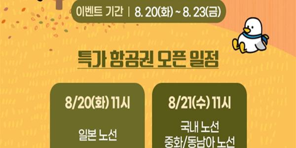 에어부산 할인행사 ‘플라이앤세일’ 진행, 부산-후쿠오카 6만2500원부터