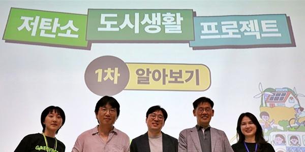 그린피스 저탄소 도시생활 행사 개최, 일상에서 탄소배출 줄이기 모색 