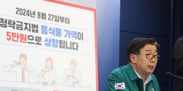 김영란법 허용되는 식사비 한도 27일부터 3만 원에서 5만 원으로 상향