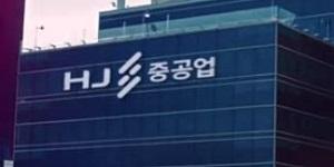 HJ중공업, 3기 신도시 남양주왕숙 공공주택 건설 우선협상자로 뽑혀 