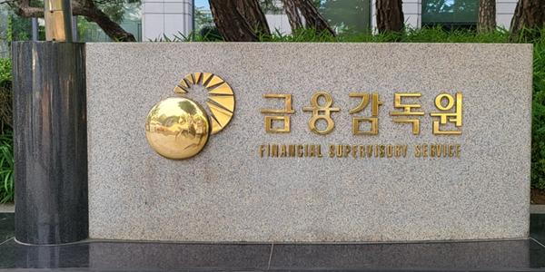 금감원 공개매수 관련 종목에 소비자경보, 