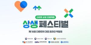 G마켓 ‘상생페스티벌’ 열고 최대 55% 할인 판매, 10% 할인 쿠폰 매일 제공