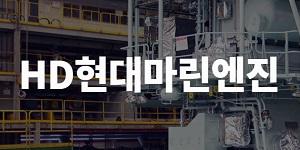 HD현대마린엔진 주가 장중 6%대 상승, 트럼프 조선업 재건과 선박 탄소세 호재