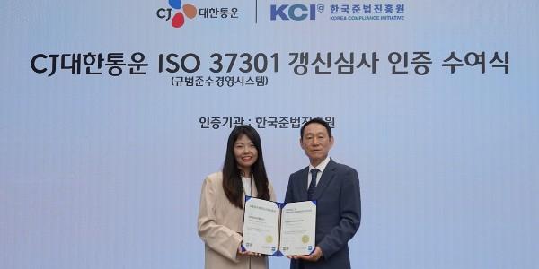 CJ대한통운 ‘규범준수경영시스템’ 갱신심사 통과, “사회적 책임 위해 더 노력”