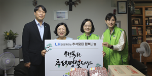 LH, 추석 맞아 취약계층에 온누리상품권 활용 10억 규모 물품 지원