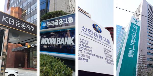 KB·신한·하나·NH농협 금융지주 회장 10월 IMF 총회 참석, 임종룡 불참 전망