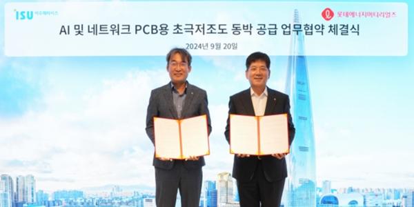 롯데에너지머티리얼즈, 이수페타시스와 초극저조도 동박 공급 업무협약