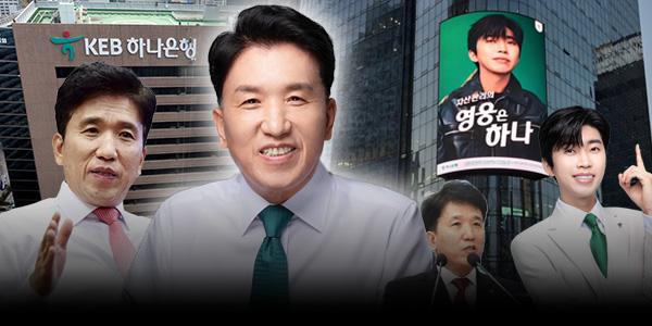 [Who Is?] 상고 출신 행원에서 회장 된 함영주, 하나금융 '리딩금융' 차지할 마지막 퍼즐은?