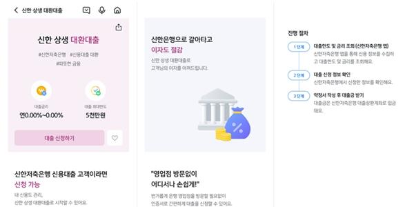 신한저축은행 우량고객 '신한은행 대환대출' 지원, 진옥동 