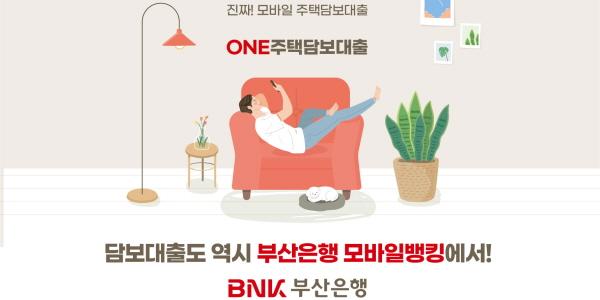 부산은행 모바일 주담대 범위 '빌라·오피스텔' 로 확대, 다양한 주거 형태 반영