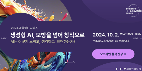 SK그룹 최종현학술원 AI 콘퍼런스 개최, 대한민국 AI 전문가 한자리에