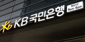 KB국민은행 8월 말 소상공인 대출잔액 90조로 확대, 올해만 28조 늘어