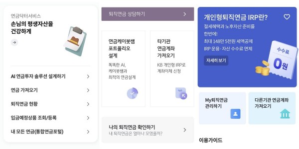 [체험기] '400조 머니무브' 퇴직연금 실물이전 개시 첫날, 직접 옮겨보니