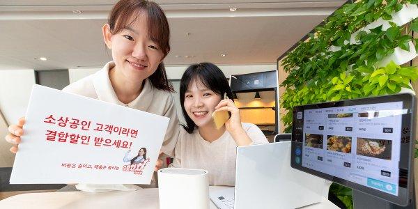 KT '소상공인 맞춤 솔루션' 조건 완화, 인터넷 가입 없이도 할인 혜택 