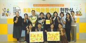 KB국민은행 지역아동센터 학습공간 개선사업 진행, 220곳 리모델링 지원
