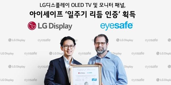 LG디스플레이 올레드 TV·모니터 패널, 미국서 인체 친화 인증 받아