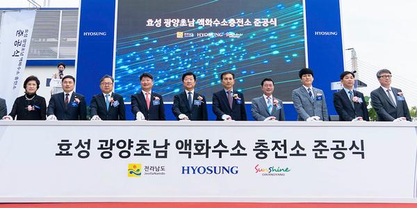 효성하이드로젠, 전남 광양에 첫 액화수소 충전소 준공