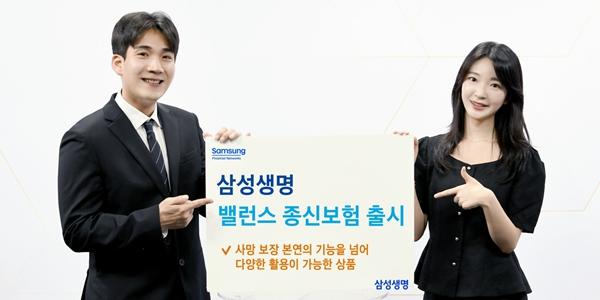 삼성생명, 노후자금으로 활용할 수 있는 ‘삼성 밸런스 종신보험’ 출시