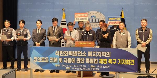 전력연맹 “석탄화력발전소 폐지 지원 기금 조성해야, 특별법 제정 촉구”