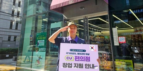 BGF리테일, 국가유공자·제대군인 편의점 창업 지원 프로그램 추친 