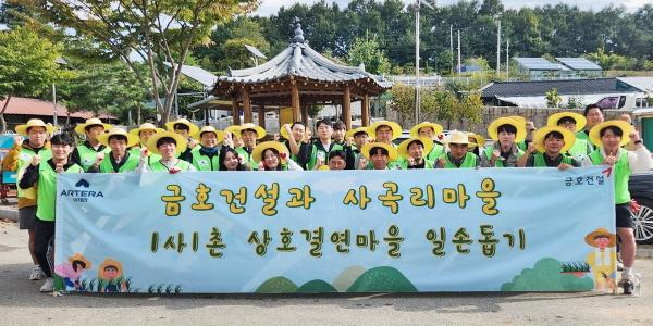금호건설, 충북 증평 사곡리 자매결연 마을에서 농번기 맞이 봉사활동