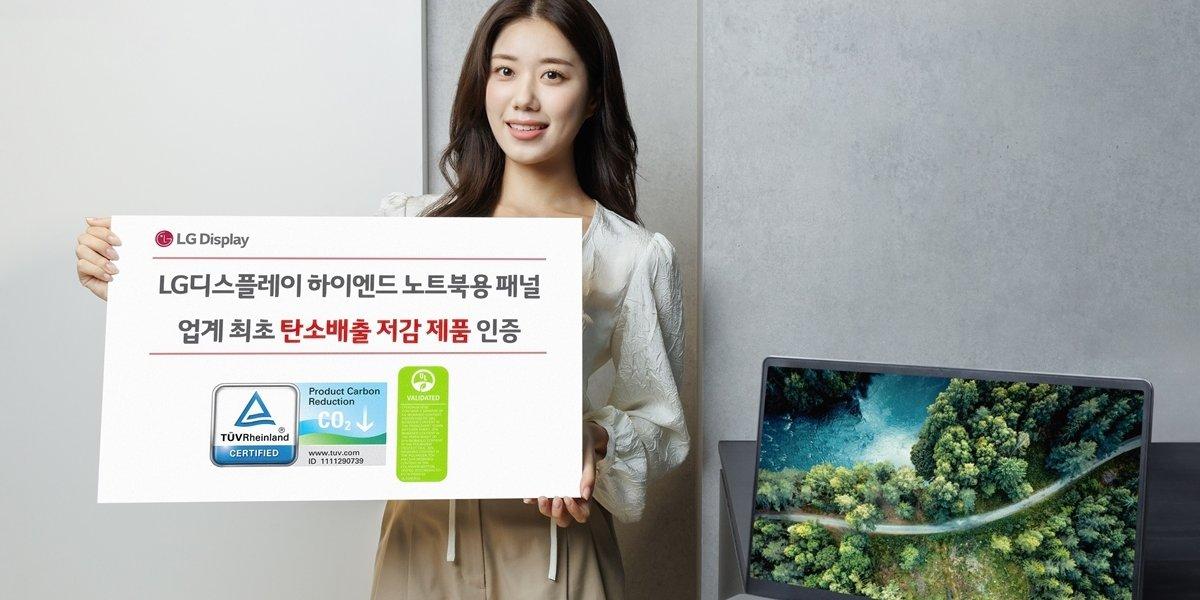 LG디스플레이 하이엔드 노트북용 패널, 탄소배출 저감 제품 인증 받아