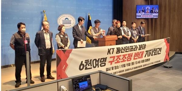 민주노총, KT 5700여명 인력재배치 계획에 “2018년 아현 화재 재발 우려