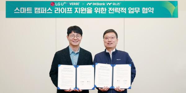 iM뱅크 LG유플러스 ‘스마트캠퍼스’ 환경 조성 맞손, 대학생 고객 접점 강화
