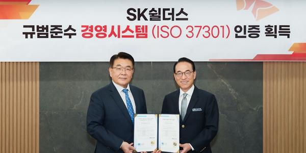 SK쉴더스 국제인증 'ISO 37301' 획득, 홍원표 