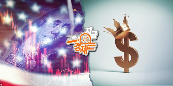 [채널Who] 원/달러 환율 내려갈 기미 안 보여, 달러 불패 신화 계속되는 이유