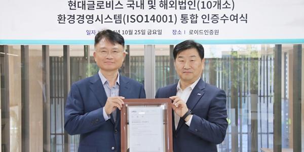 현대글로비스 해외법인 10곳, 환경경영시스템 통합 인증 획득