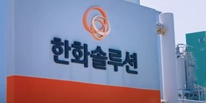 한화솔루션 자회사 한화글로벌에셋 흡수합병, 